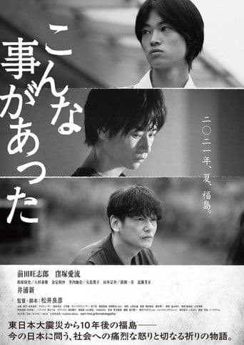 こんな事があった