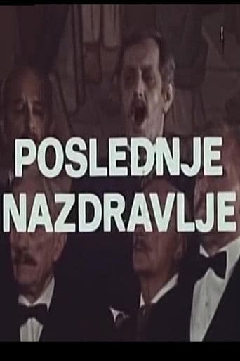Poslednje nazdravlje