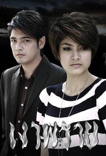 เงาพราย