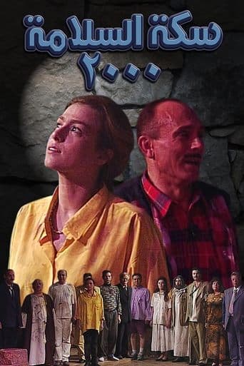 سكة السلامة 2000