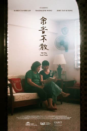 Till The Last Note 余音不散