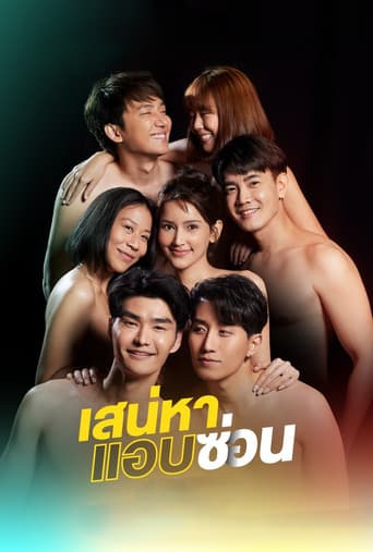 เสน่หาสตอรี่