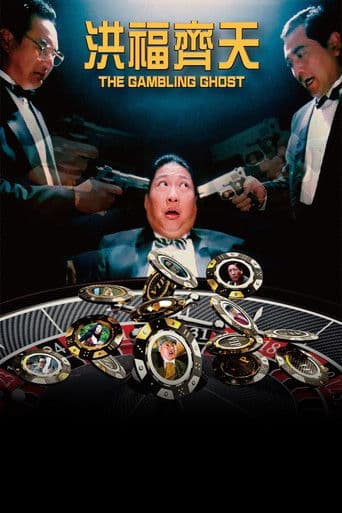 Gambling Ghost