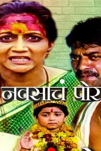 рдирд╡рд╕рд╛рдЪрдВ рдкреЛрд░