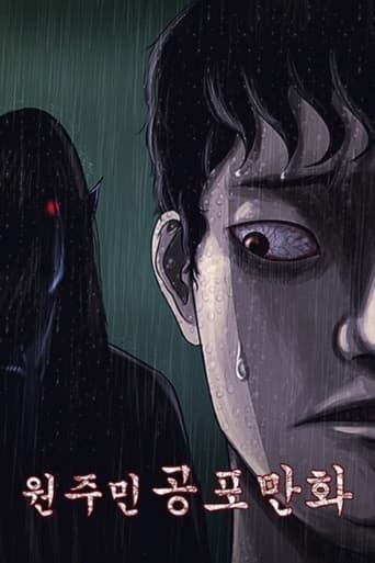 원주민 공포만화