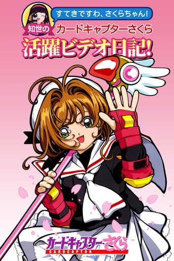 Cardcaptor Sakura - How Lovely, Sakura-chan! Tomoyo's Energetic Cardcaptor Sakura Video Diary!
