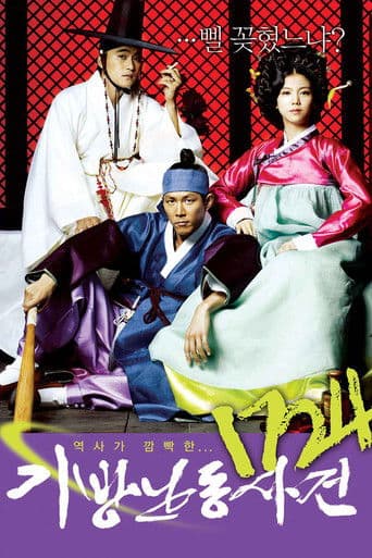 1724 ๊ธฐ๋ฐฉ๋๋์ฌ๊ฑด