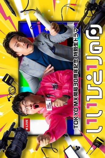 いいひとりの日