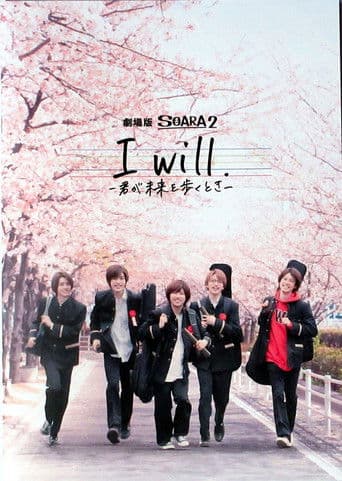 I will. -君が未来を歩くとき-