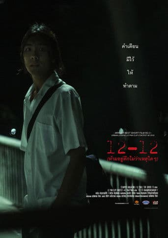 ห้ามอยู่ดึกไม่ว่าเหตุใดๆ