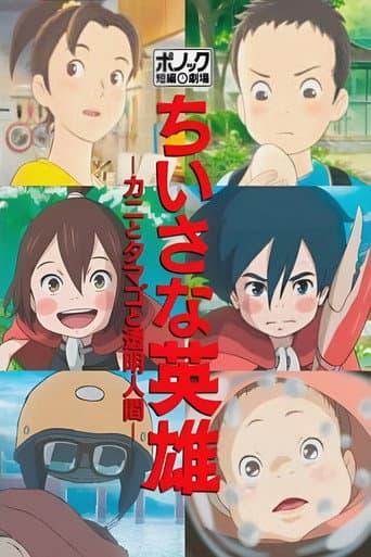 Bescheidene Helden: Ponoc Short Films Theatre