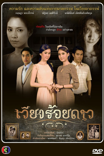 เวียงร้อยดาว