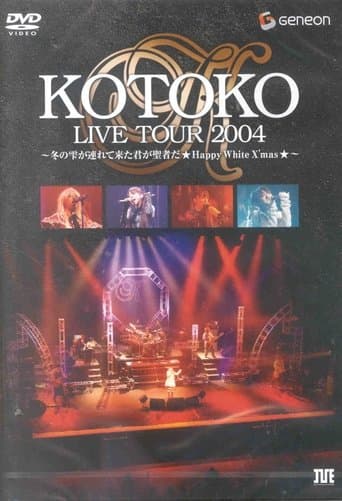 KOTOKO LIVE TOUR 2004 WINTER ～冬の雫が連れて来た君が聖者だ ★Happy White X'mas★～