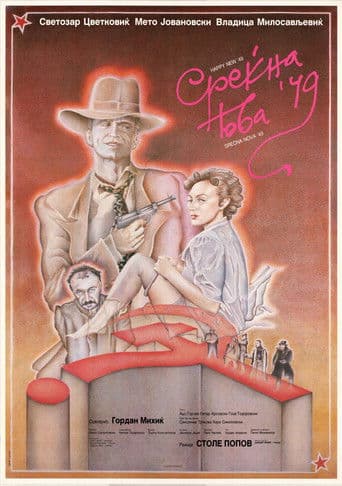 Среќна Нова '49