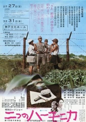 二つのハーモニカ