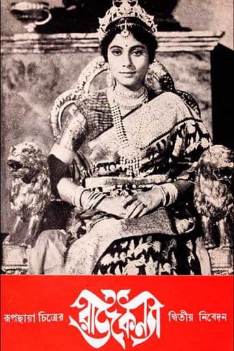 āϰāĻžāĻāĻāύā§āϝāĻž