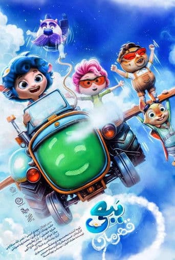 ببعی قهرمان