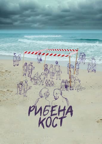 Рибена кост