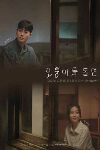 When You Turn The Corner