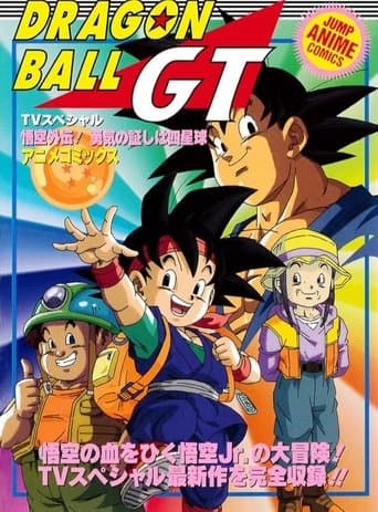 Dragonball GT: The Movie - Son-Goku Jr.