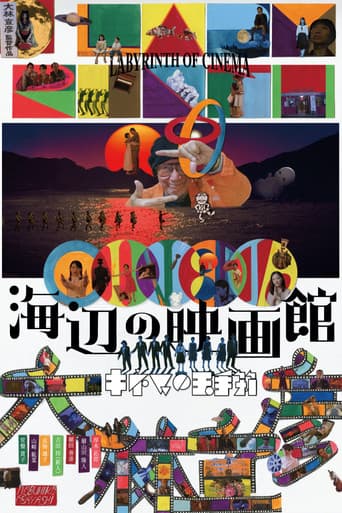 海辺の映画館-キネマの玉手箱