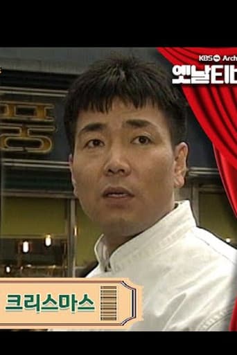 오월의 크리스마스