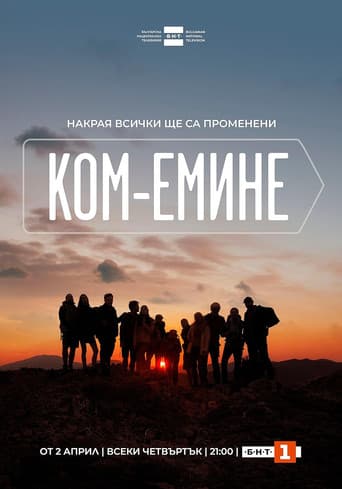 Ком-Емине