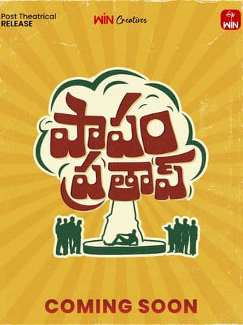 పాపం ప్రతాప్