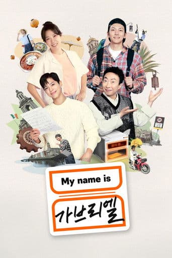 My name is ๊ฐ๋ธ๋ฆฌ์