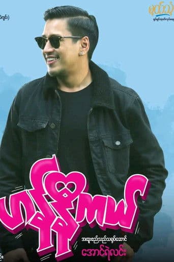 ဟန်နီကယ်