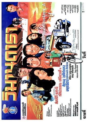 āļ§āļīāļĄāļēāļāļāļēāļĢāļē