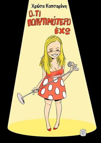 Χρύσα Κατσαρίνη: Ό,τι Πολυτιμότερο Έχω