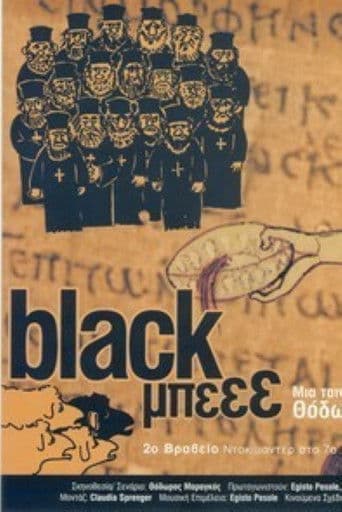 Black Μπεεε