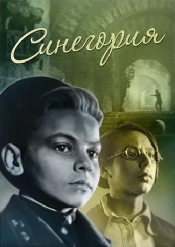 Π‘ΠΈΠ½Π΅Π³ΠΎΡΠΈΡ