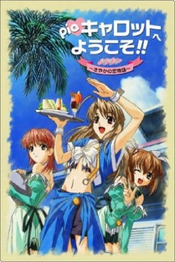 Pia Carrot - Sayaka's Love Story