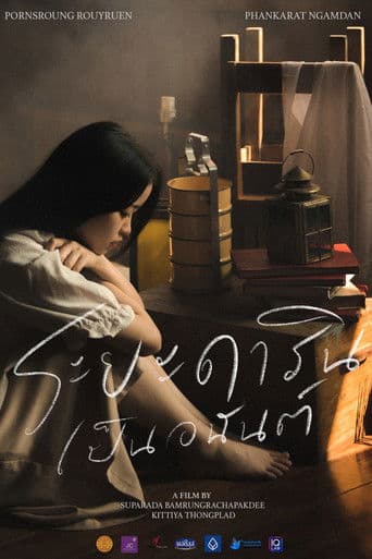 ระยะดารินเป็นอนันต์