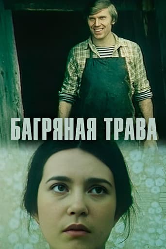 Багряная трава