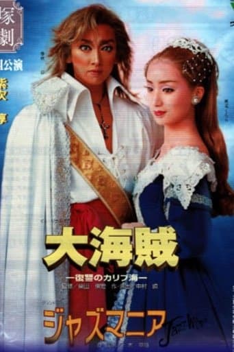 大海賊―復讐のカリブ海 / ジャズマニア