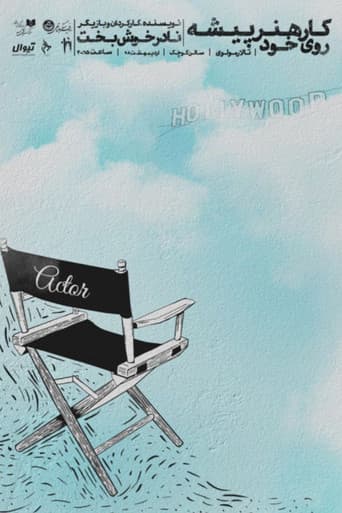 کار هنرپیشه روی خود