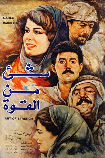 شيء من القوة