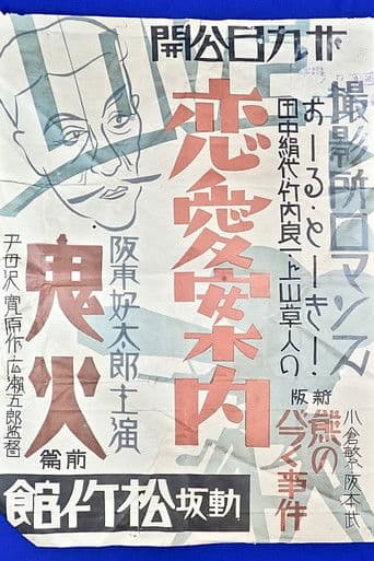 撮影所ロマンス・恋愛案内