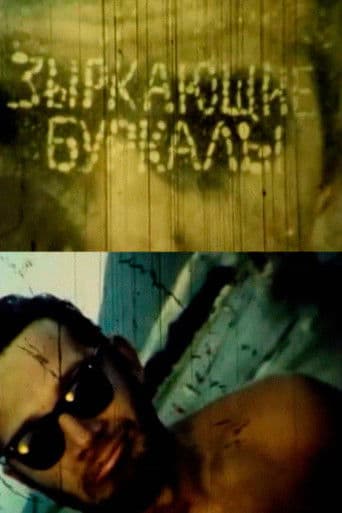 Зыркающие буркалы