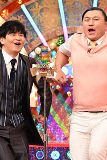 漫才パーティー