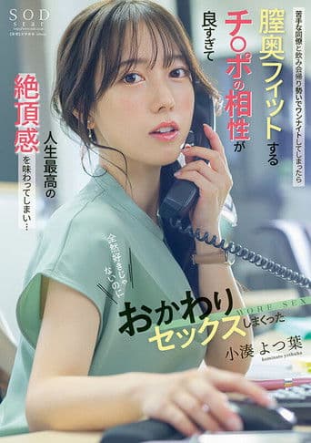 START-257苦手な同僚と飲み会帰りに勢いでワンナイトしてしまったら膣奥フィットするチ〇ポの相性が良すぎて人生最高の絶頂感を味わってしまい…全然好きじゃないのにおかわりセックスしまくった