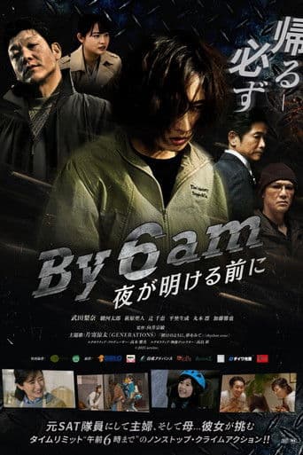 By 6am 夜が明ける前に