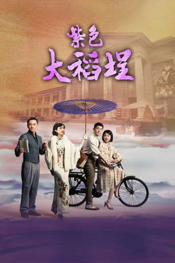 La Grande Chaumière Violette