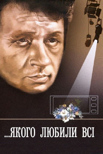 ...ΠΊΠΎΡΠΎΡΠΎΠ³ΠΎ Π»ΡΠ±ΠΈΠ»ΠΈ Π²ΡΠ΅