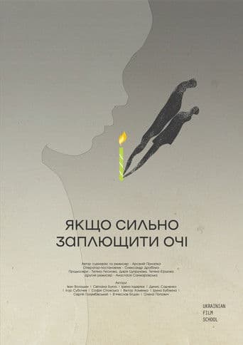 Якщо сильно заплющити очі