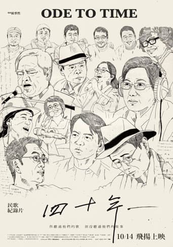 四十年