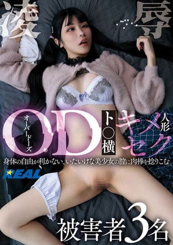 OD（オーバードーズ）ト○横キメセク人形凌辱 被害者3名